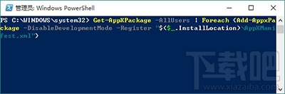 Win10应用商店闪退或打不开修复方法图文教程