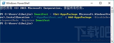 Win10应用商店闪退或打不开修复方法图文教程