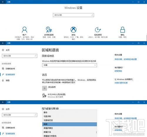 Win10商店怎么切换地区？