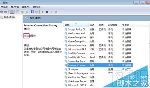 win10启动ICS服务失败怎么办