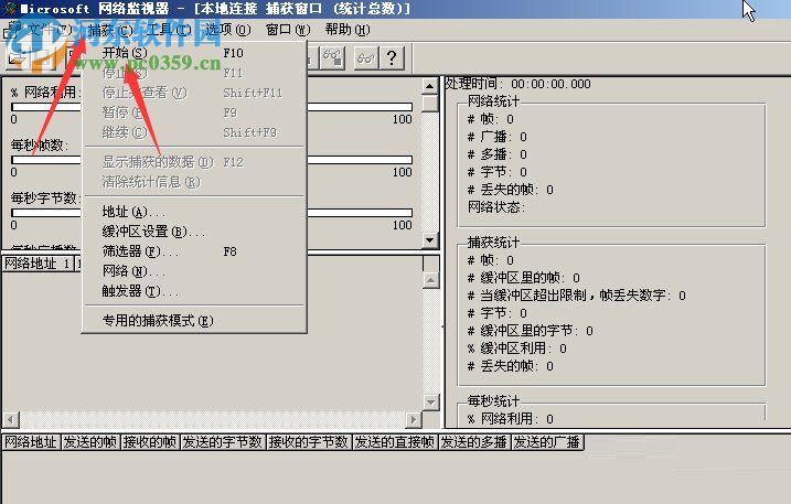 WinXP系统网络监视器怎么使用?使用WinXP系统网络监视器的方法