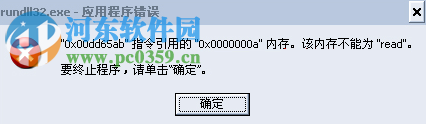 win 7系统rundll32.exe应用程序错误怎么办?解决rundll32.exe错误的方法