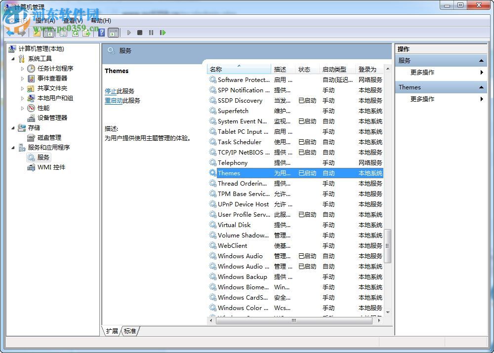 Win7主题变成经典模式怎么办?解决Win7主题变成经典模式的方法