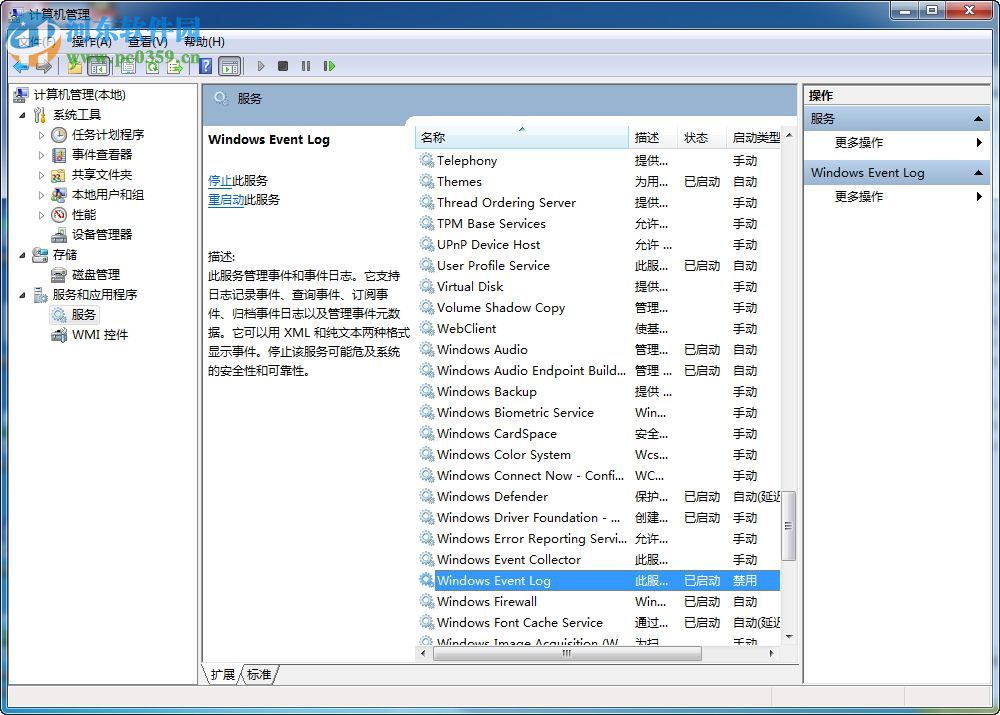 win10事件查看器怎么关闭?关闭win10事件查看器的方法