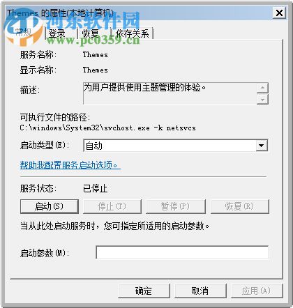 Win7主题变成经典模式怎么办?解决Win7主题变成经典模式的方法