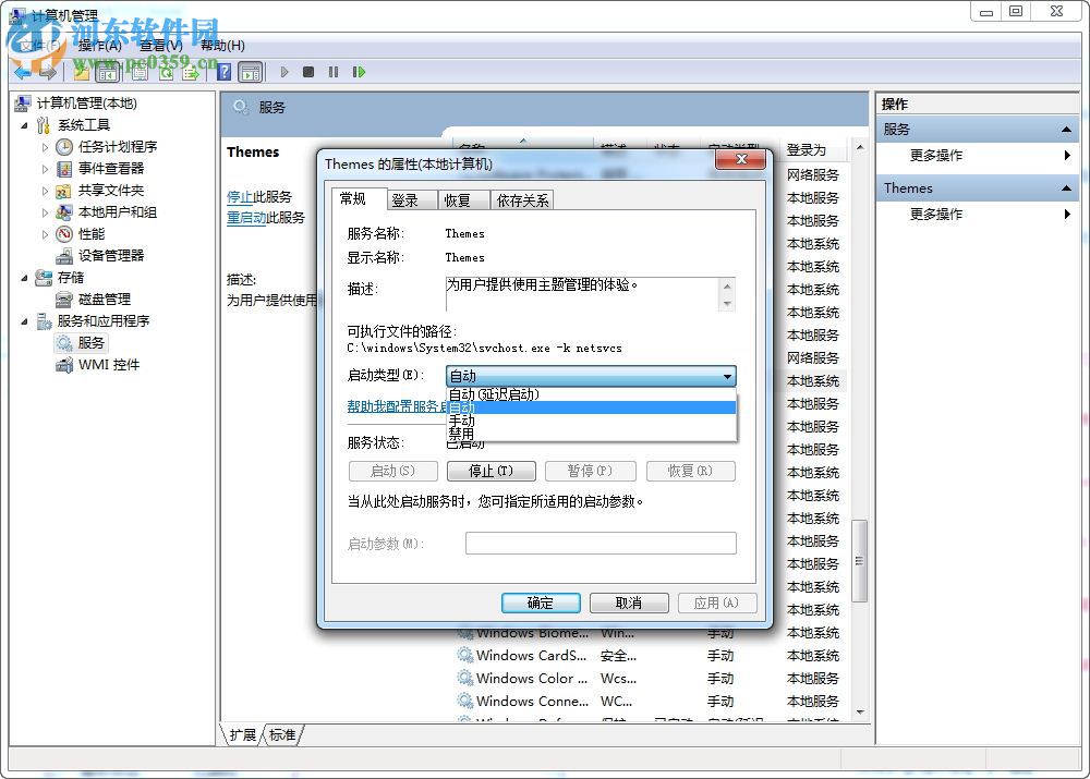 Win7主题变成经典模式怎么办?解决Win7主题变成经典模式的方法
