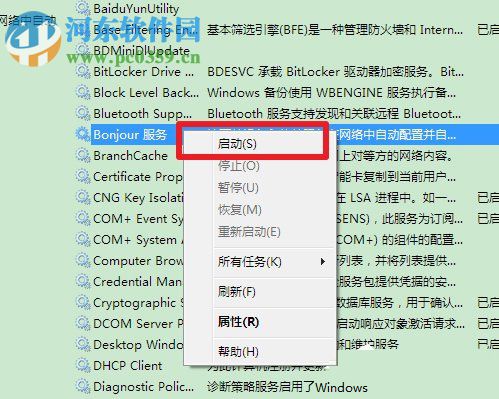 win7 Bonjour服务被禁用怎么办?Bonjour服务被禁用解决方法