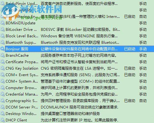 win7 Bonjour服务被禁用怎么办?Bonjour服务被禁用解决方法
