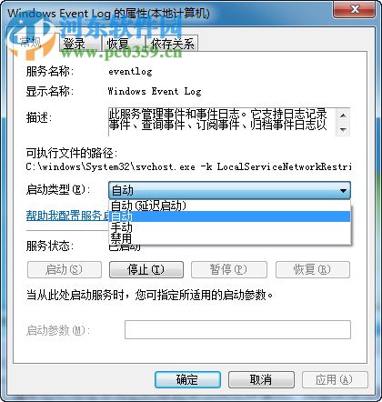 win10事件查看器怎么关闭?关闭win10事件查看器的方法