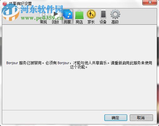 win7 Bonjour服务被禁用怎么办?Bonjour服务被禁用解决方法