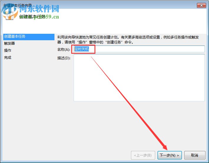 Win7电脑定时关机或重启怎么设置?Win7电脑定时关机或重启的设置方法