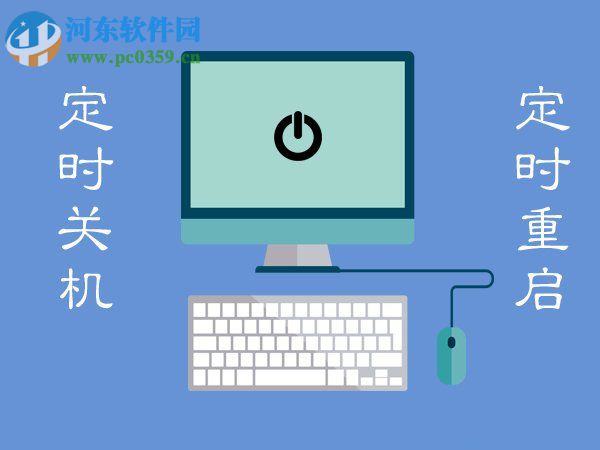 Win7电脑定时关机或重启怎么设置?Win7电脑定时关机或重启的设置方法