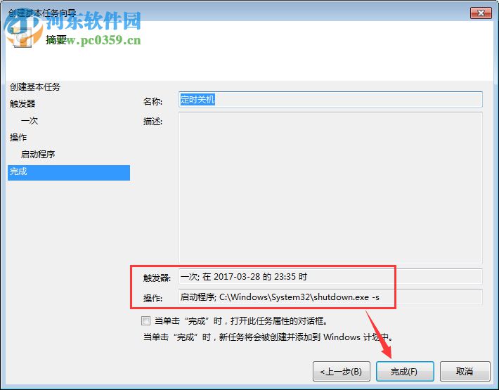 Win7电脑定时关机或重启怎么设置?Win7电脑定时关机或重启的设置方法