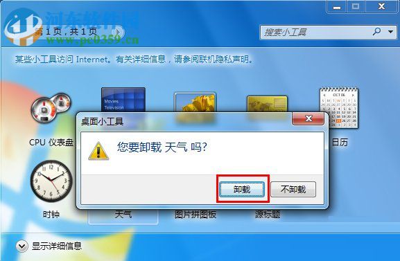 Win7天气小工具无法使用怎么办?解决天气小工具无法使用的方法