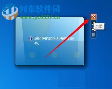 Win7天气小工具无法使用怎么办?解决天气小工具无法使用的方法