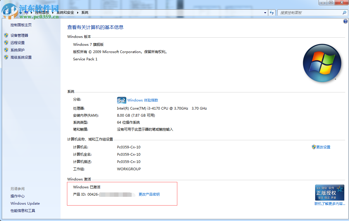 如何验证Win7系统是否为正版?验证Win7系统是否为正版的方法