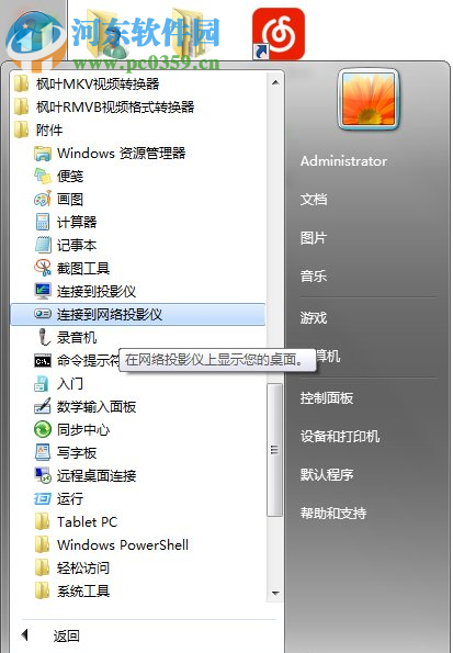 Win7隐藏功能有哪些?Win7系统隐藏功能与使用小技巧