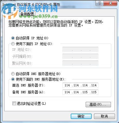 Win7系统DNS错误怎么办?解决win7 DNS错误的方法