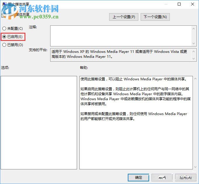 Win10如何开启“防止媒体共享”功能?win10关闭防止媒体共享功能的方法