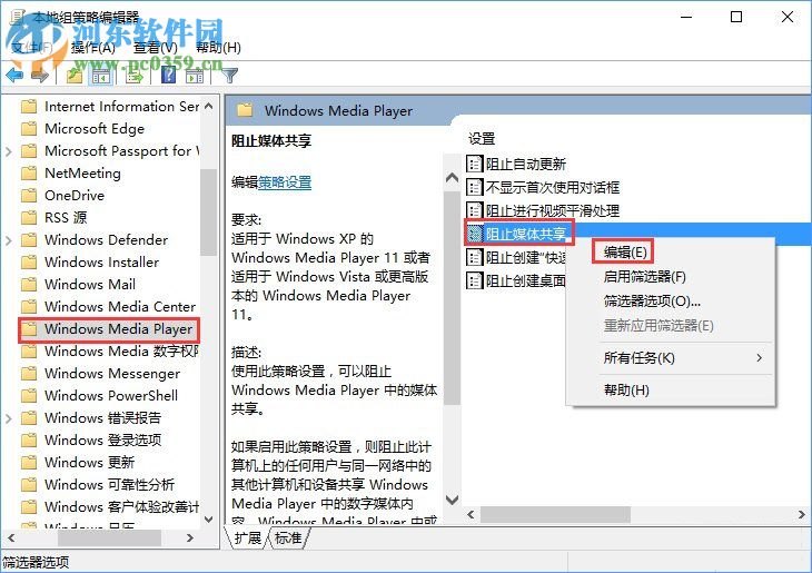 Win10如何开启“防止媒体共享”功能?win10关闭防止媒体共享功能的方法