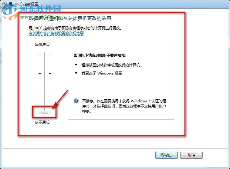 Win7怎么关闭UAC通知?win7关闭UAC通知功能的方法