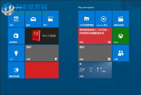 win10怎么关闭动态磁贴消息?win10关闭动态磁贴的方法