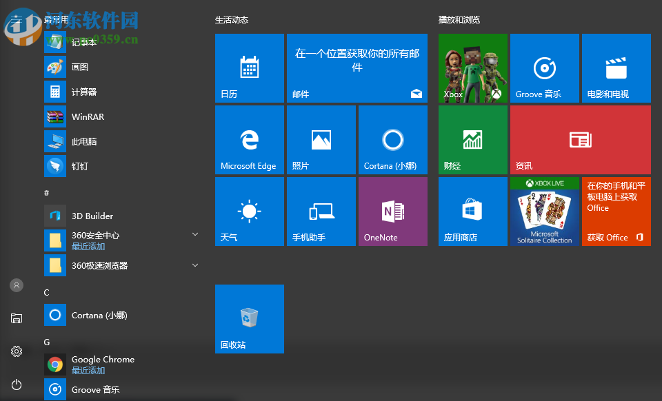 win10怎么关闭动态磁贴消息?win10关闭动态磁贴的方法