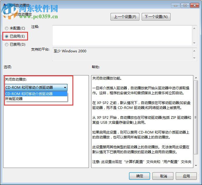 Win7怎么关闭自动播放功能?win7关闭自动播放的操作技巧
