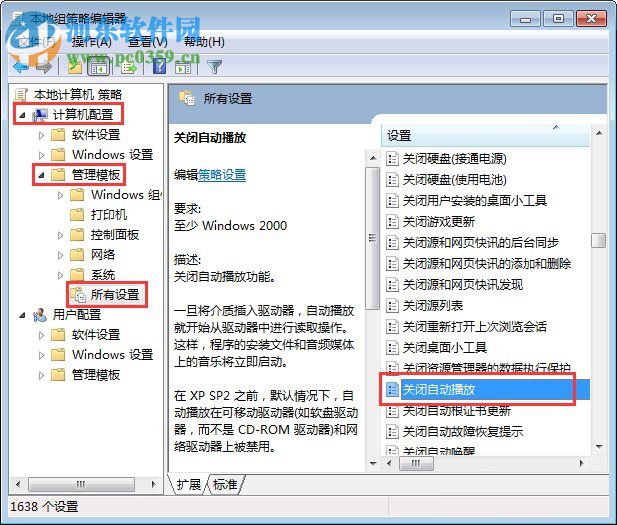 Win7怎么关闭自动播放功能?win7关闭自动播放的操作技巧