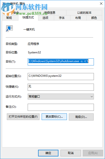 win10关机快捷键怎么设置?win10关机快捷键设置的方法