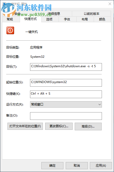 win10关机快捷键怎么设置?win10关机快捷键设置的方法