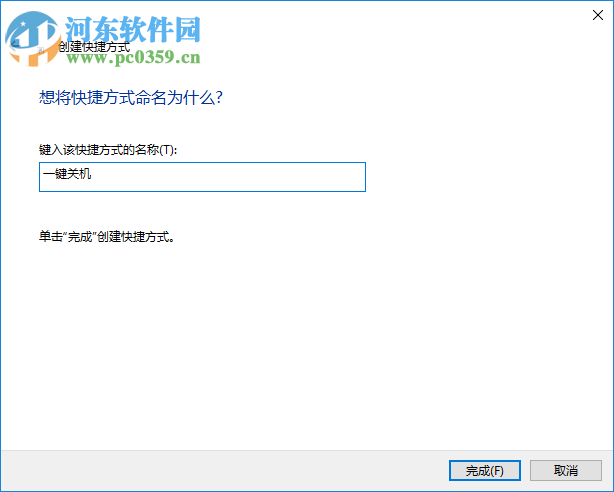win10关机快捷键怎么设置?win10关机快捷键设置的方法