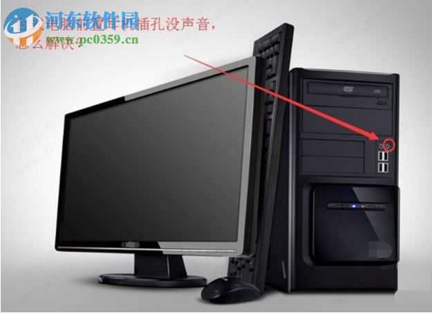 Win7电脑前置插孔没声音怎么办?解决电脑前置插孔没声音的方法