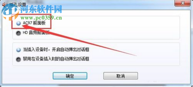 Win7电脑前置插孔没声音怎么办?解决电脑前置插孔没声音的方法