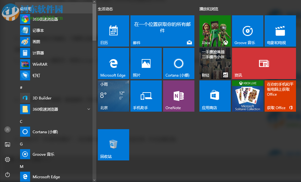Win10怎么关闭所有动态磁贴?win10关闭动态磁贴的方法