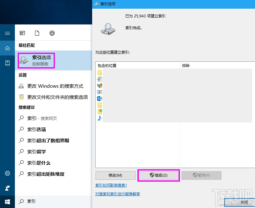 Win10搜索文件怎么优化索引