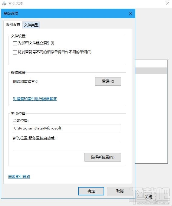 Win10搜索文件怎么优化索引