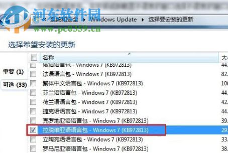 Windows7系统语言包怎么安装?安装win7语言包的方法