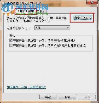 win7开始菜单控制面板怎么显示出来?win7控制面板菜单显示方法