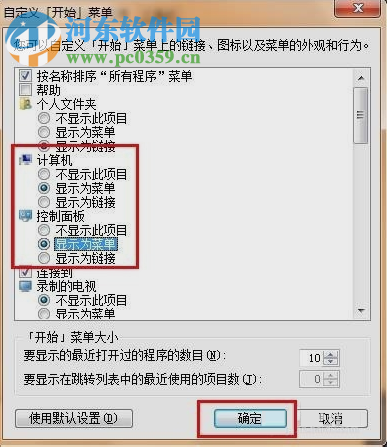win7开始菜单控制面板怎么显示出来?win7控制面板菜单显示方法