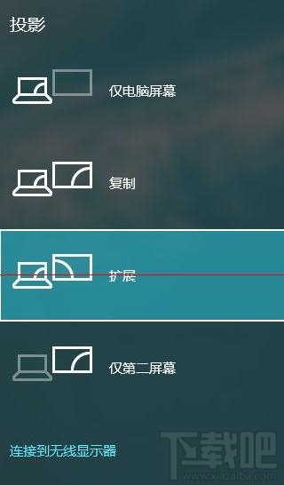 电脑win10显示器分屏的方法