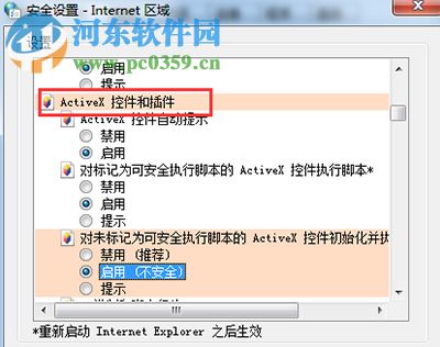 win7系统提示工行网银控件无法安装怎么办?