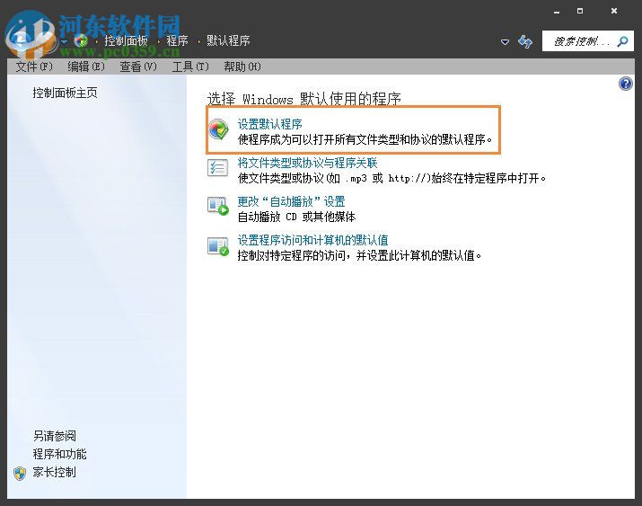 win7无法打开超链接怎么办?解决win7无法超链接的方法
