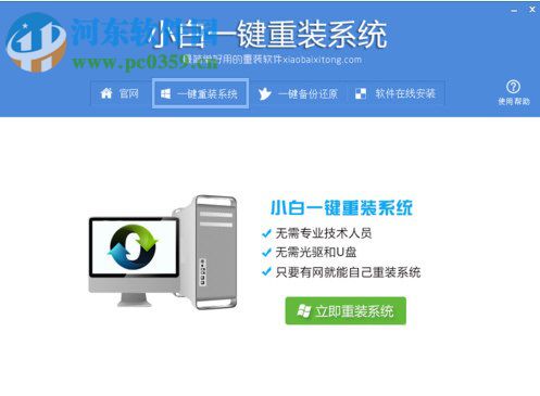 小白一键重装系统怎么用?Win7 64位系统重装方法