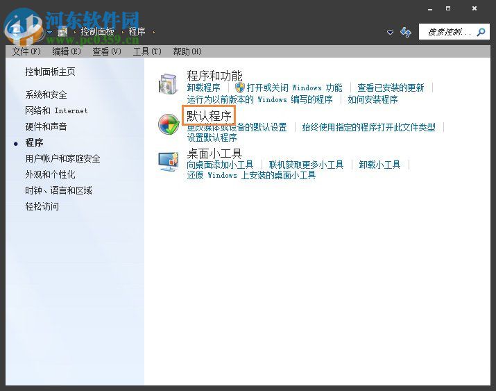 win7无法打开超链接怎么办?解决win7无法超链接的方法