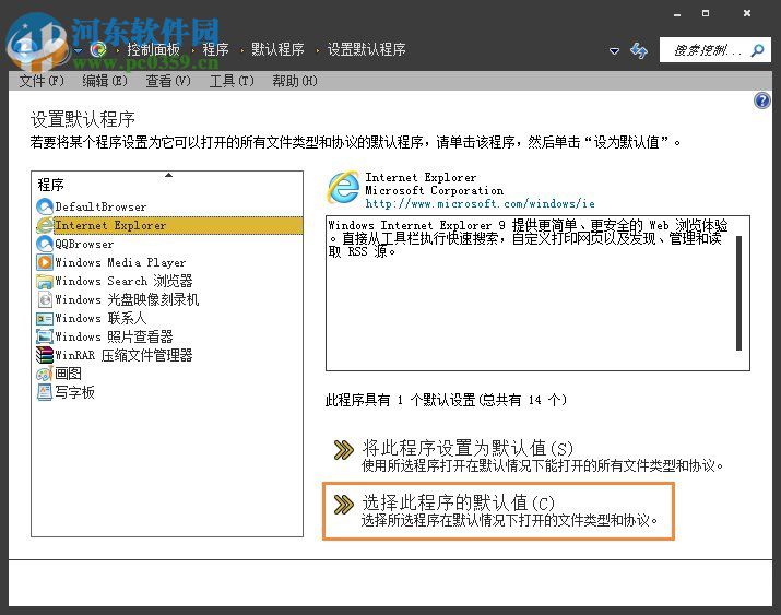 win7无法打开超链接怎么办?解决win7无法超链接的方法