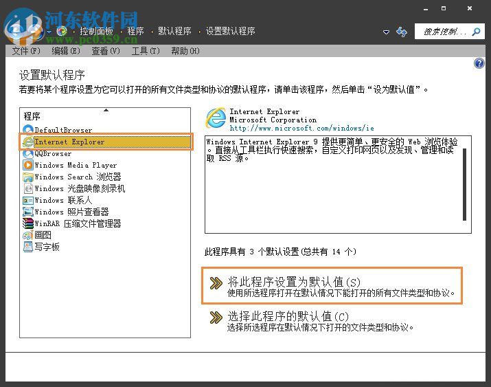 win7无法打开超链接怎么办?解决win7无法超链接的方法