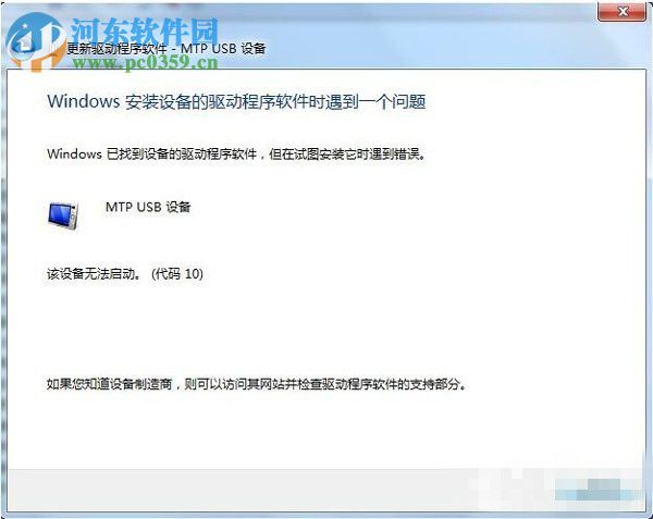 win7系统安装mtp usb驱动失败怎么办?