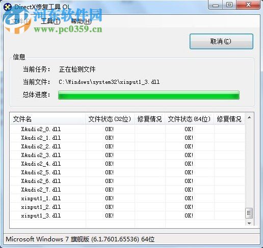 win7提示bugreport_xf.exe系统错误怎么办?