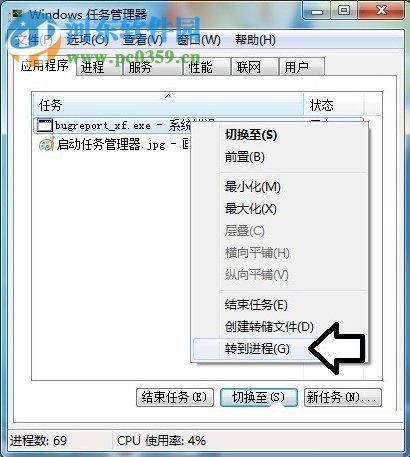 win7提示bugreport_xf.exe系统错误怎么办?
